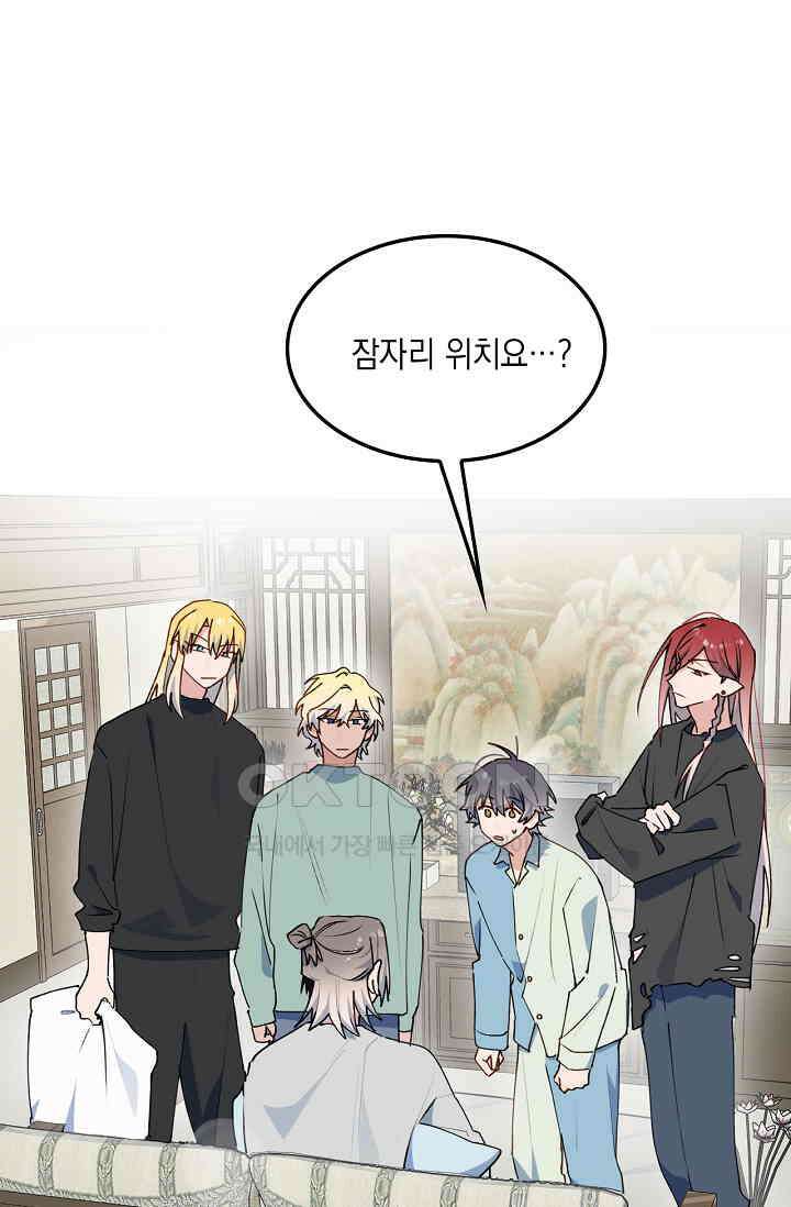 게임 속 마왕이 자꾸 날 괴롭혀! 52화 12