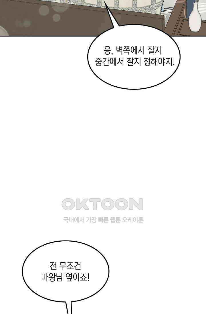 게임 속 마왕이 자꾸 날 괴롭혀! 52화 13