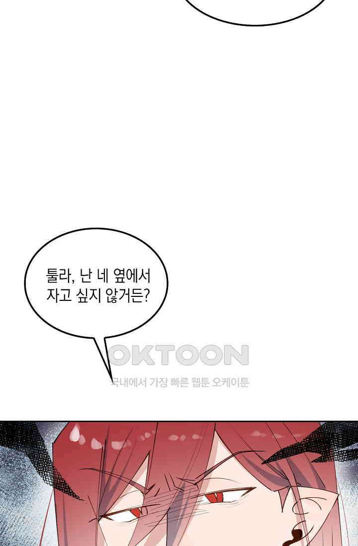 게임 속 마왕이 자꾸 날 괴롭혀! 52화 15