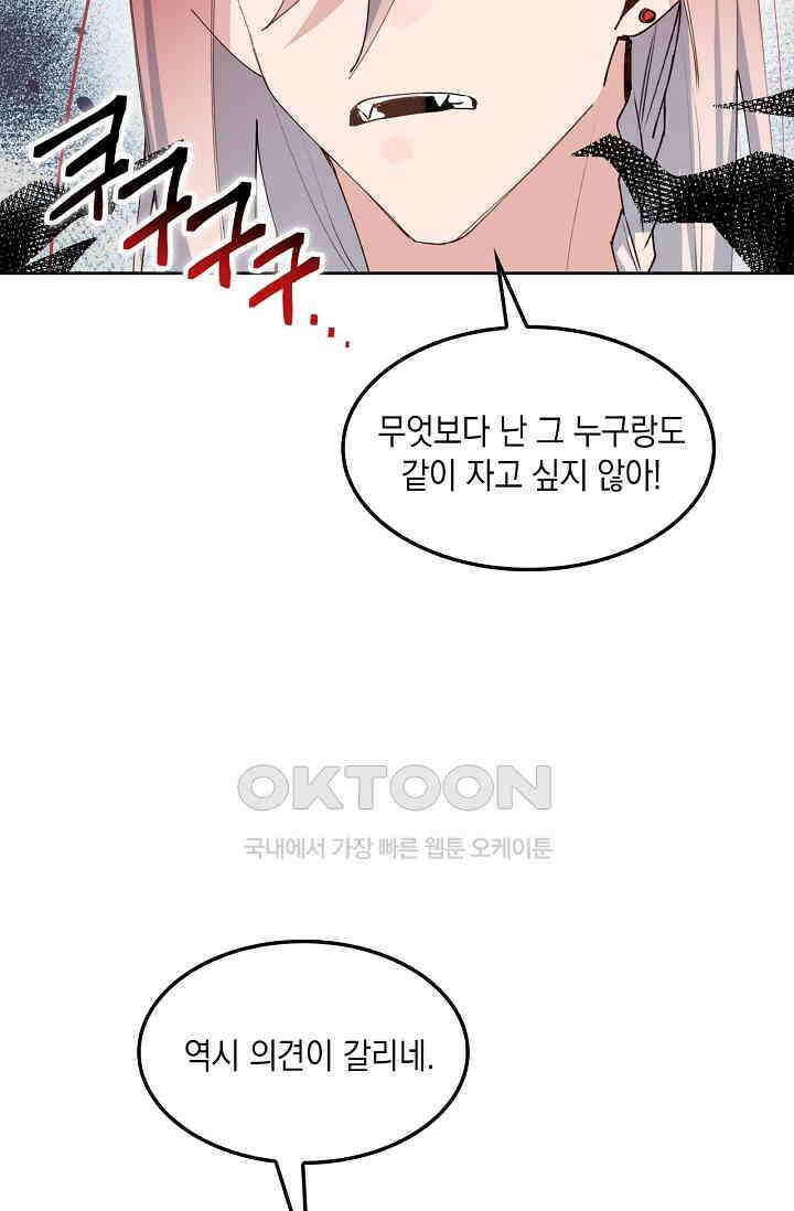 게임 속 마왕이 자꾸 날 괴롭혀! 52화 16