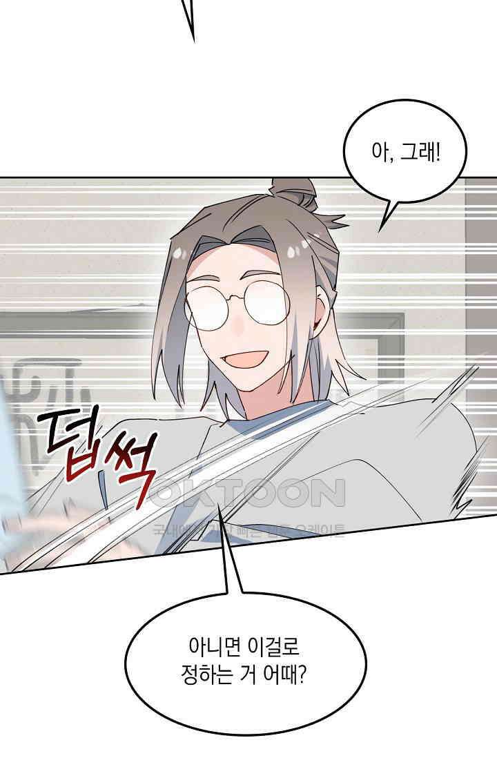 게임 속 마왕이 자꾸 날 괴롭혀! 52화 17