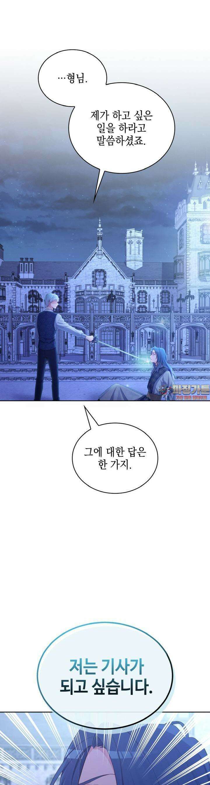 이제 아가씨가 아니야 30화 1