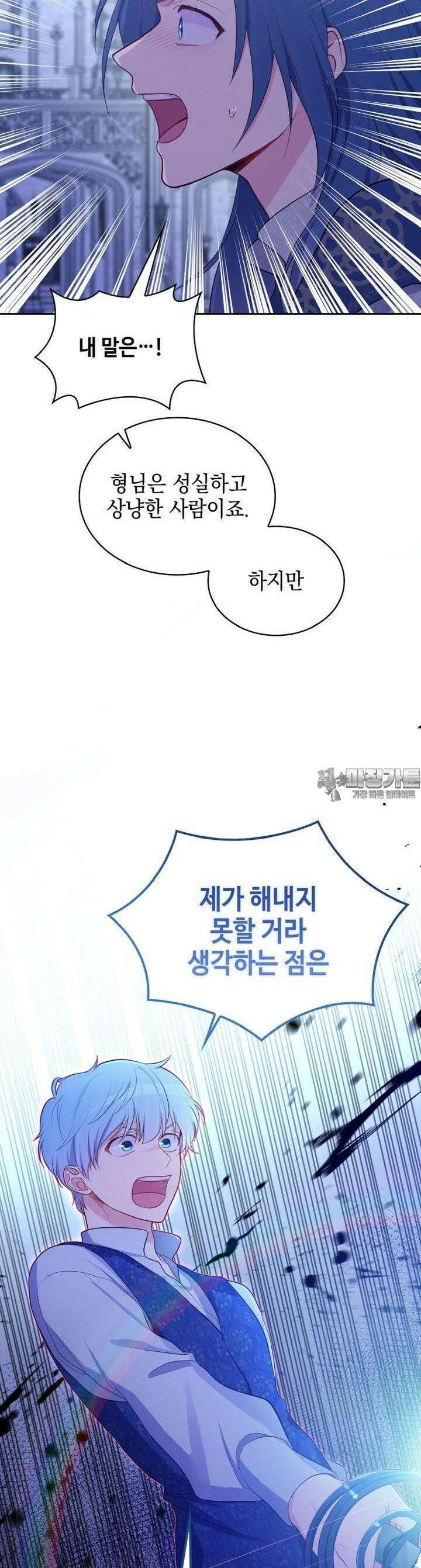 이제 아가씨가 아니야 30화 2
