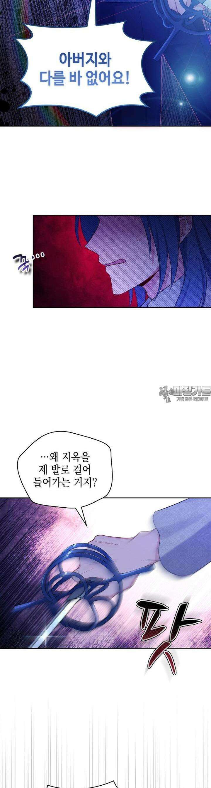 이제 아가씨가 아니야 30화 3