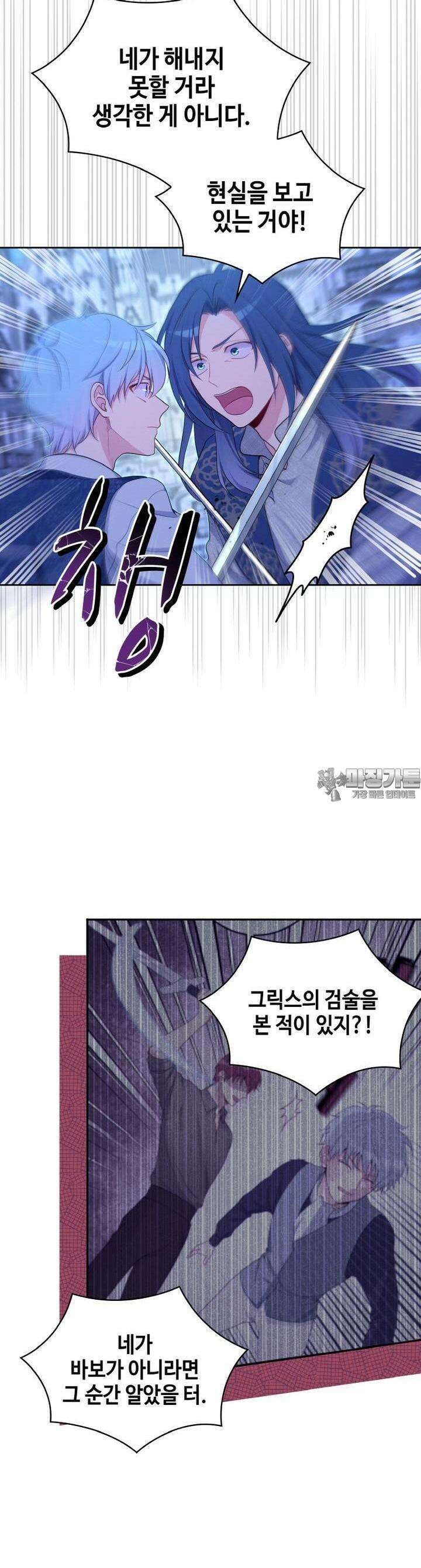 이제 아가씨가 아니야 30화 4