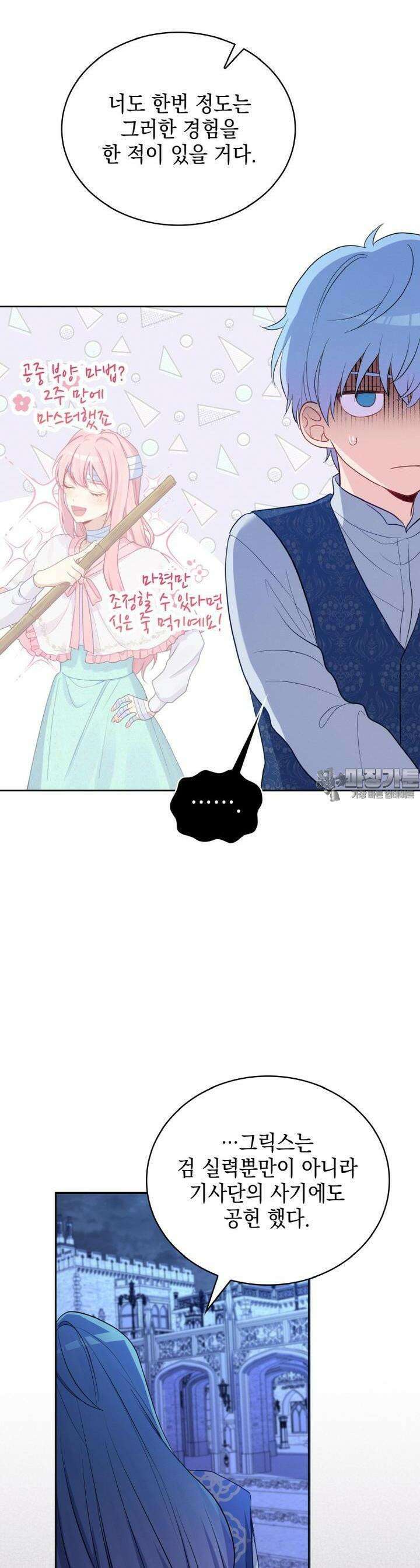 이제 아가씨가 아니야 30화 6