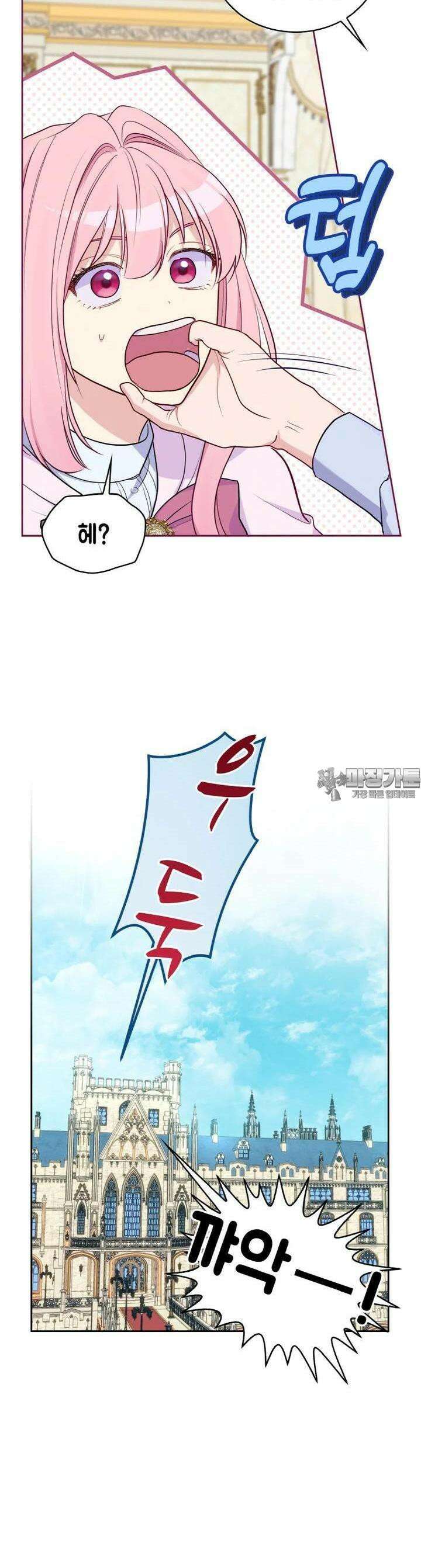 이제 아가씨가 아니야 40화 3