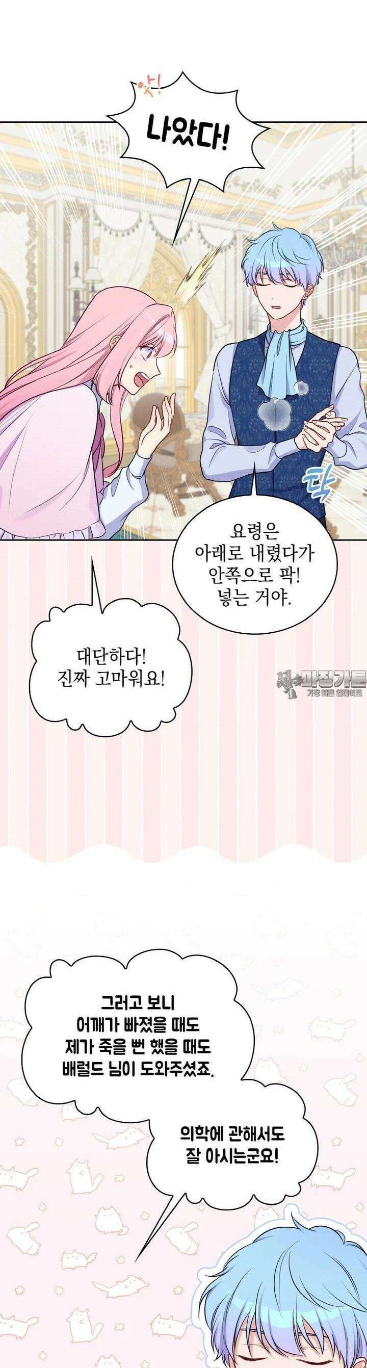 이제 아가씨가 아니야 40화 4