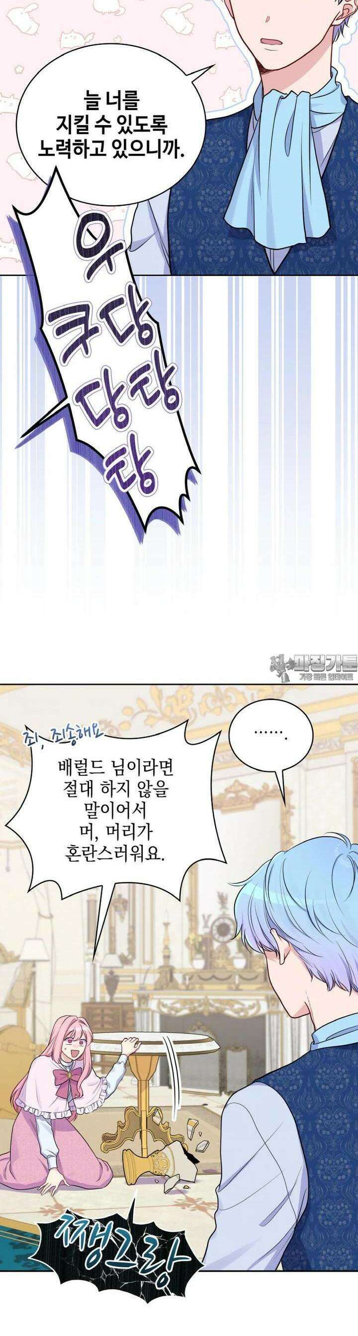 이제 아가씨가 아니야 40화 5