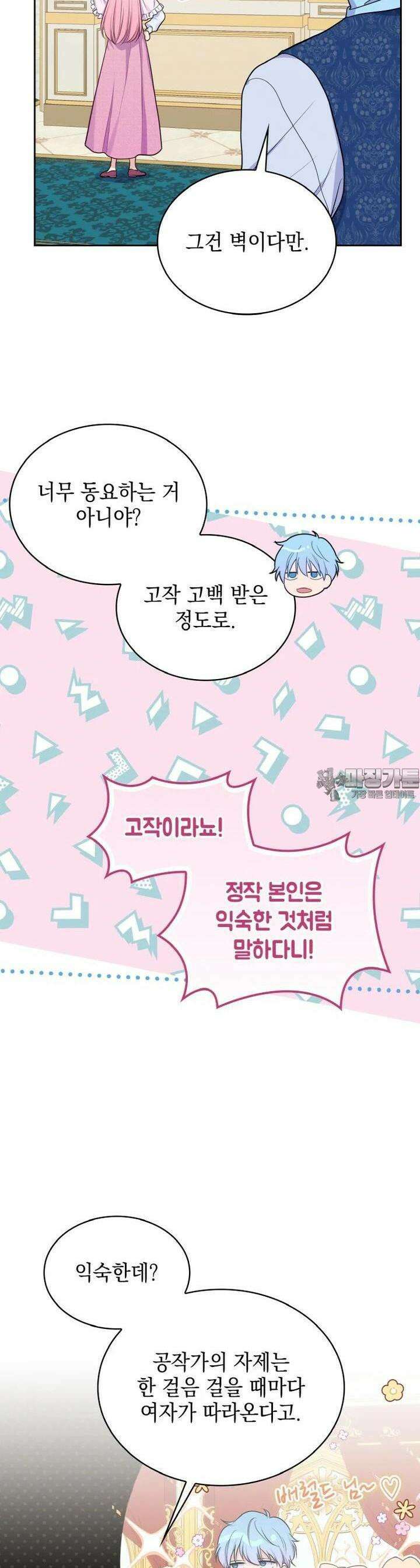 이제 아가씨가 아니야 40화 7