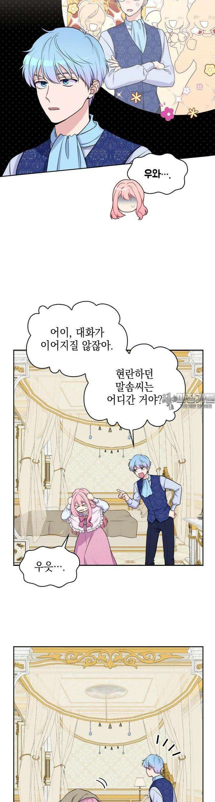 이제 아가씨가 아니야 40화 8