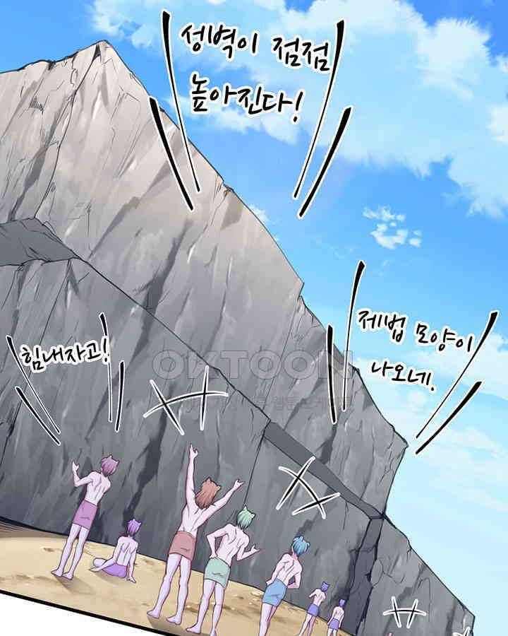 나만 보면 살랑살랑 251화 9