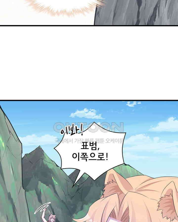 나만 보면 살랑살랑 251화 16