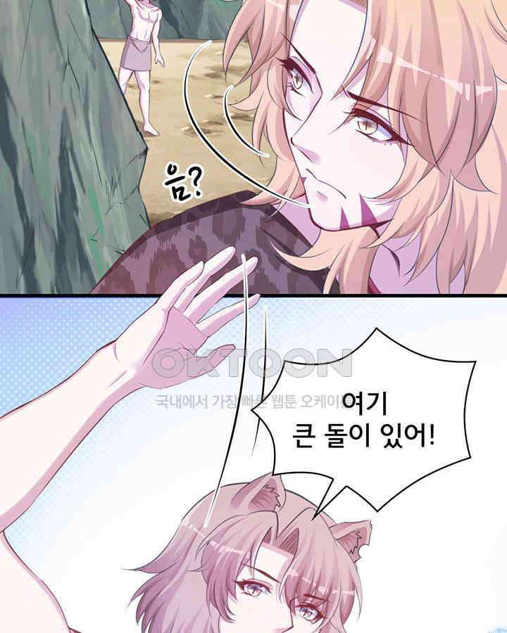 나만 보면 살랑살랑 251화 17
