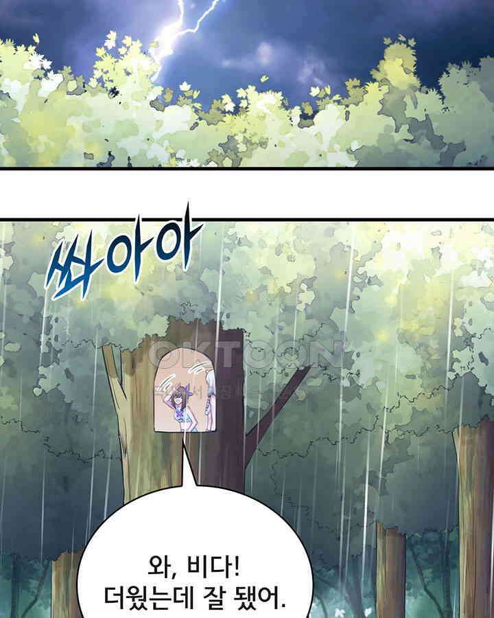 나만 보면 살랑살랑 254화 4