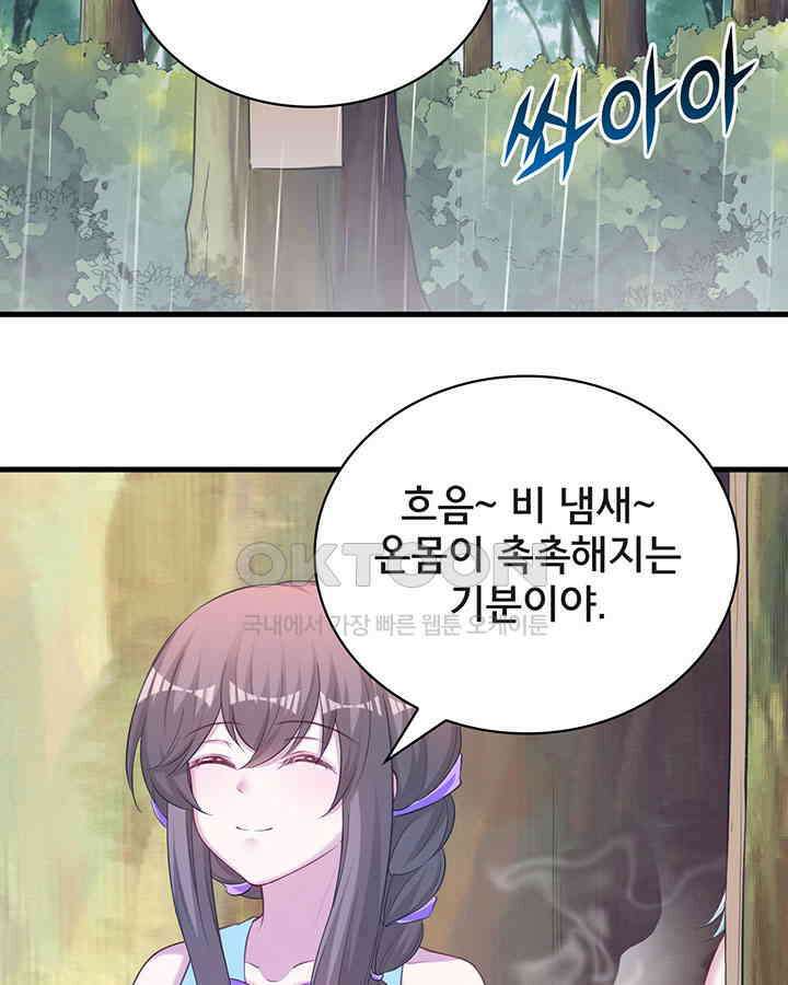 나만 보면 살랑살랑 254화 5