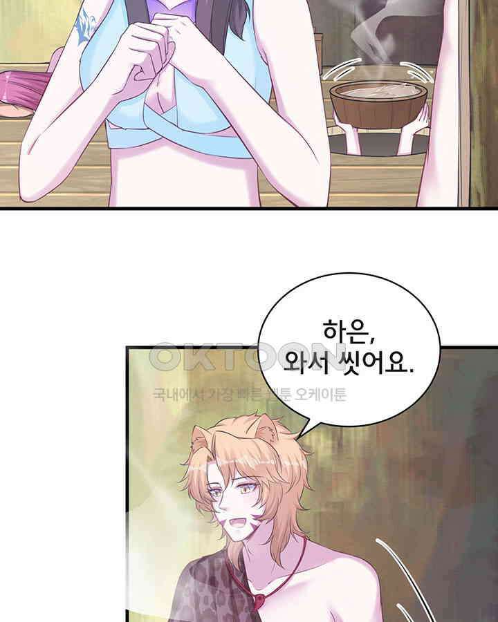 나만 보면 살랑살랑 254화 6