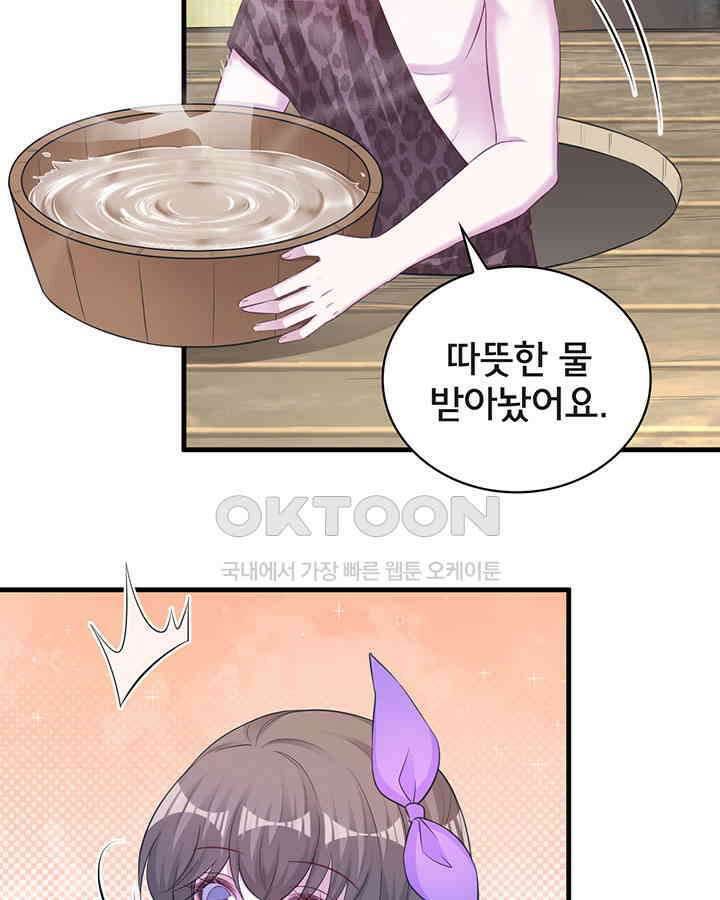 나만 보면 살랑살랑 254화 7