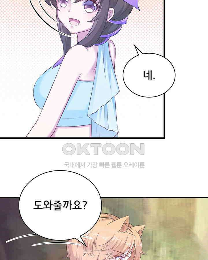 나만 보면 살랑살랑 254화 8