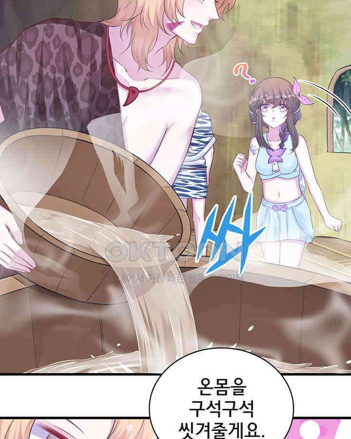 나만 보면 살랑살랑 254화 9
