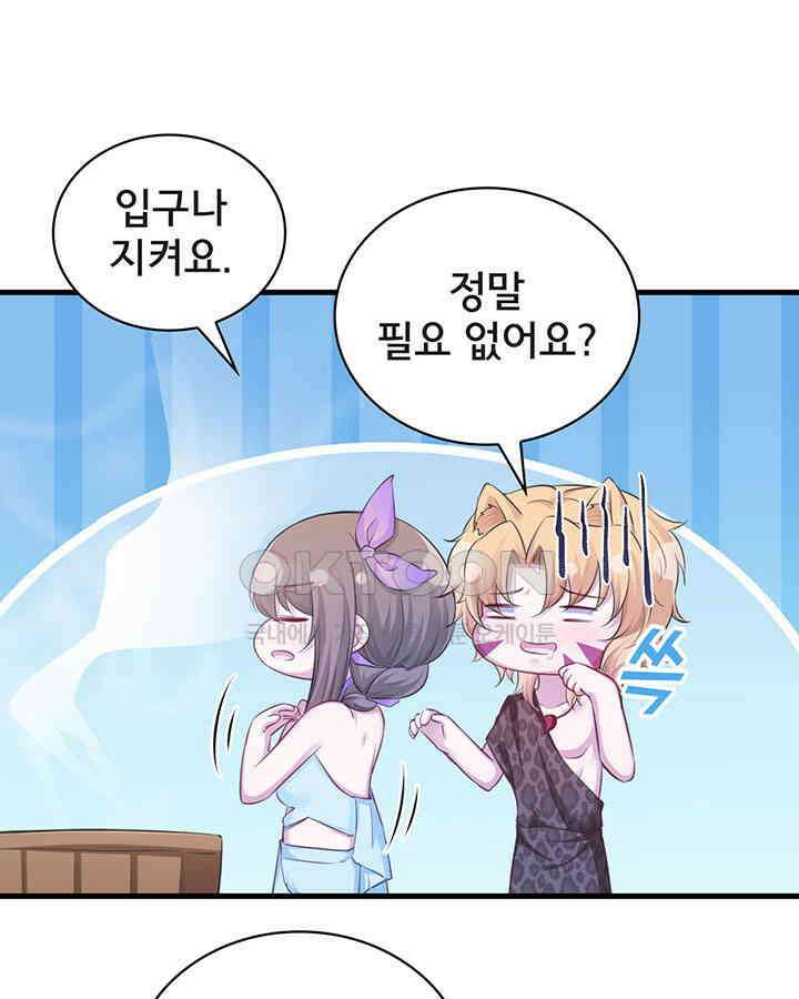나만 보면 살랑살랑 254화 11