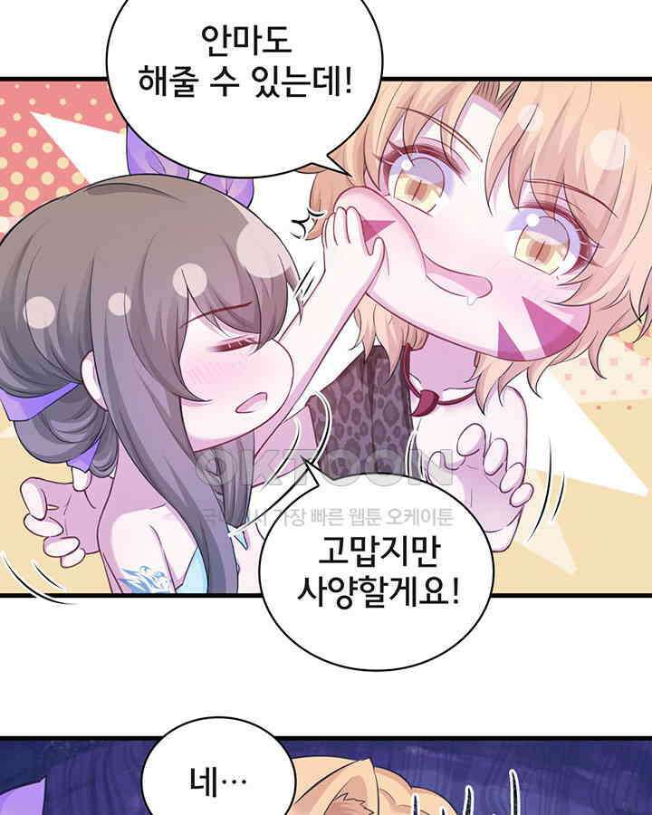 나만 보면 살랑살랑 254화 12
