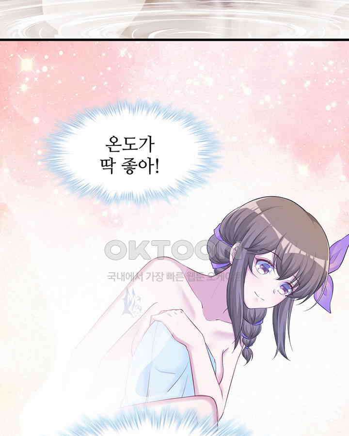 나만 보면 살랑살랑 254화 14