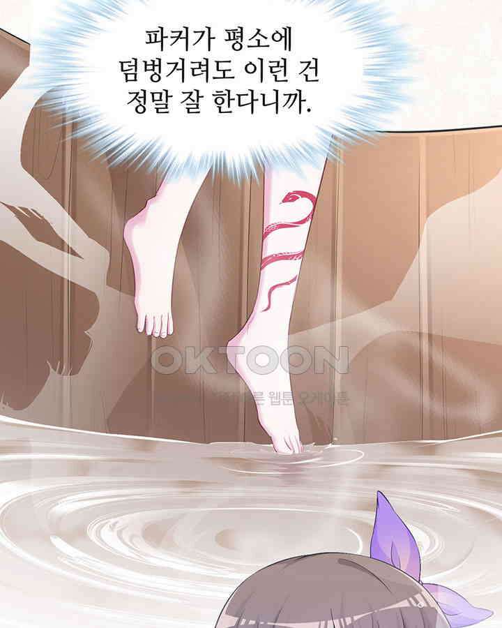 나만 보면 살랑살랑 254화 15