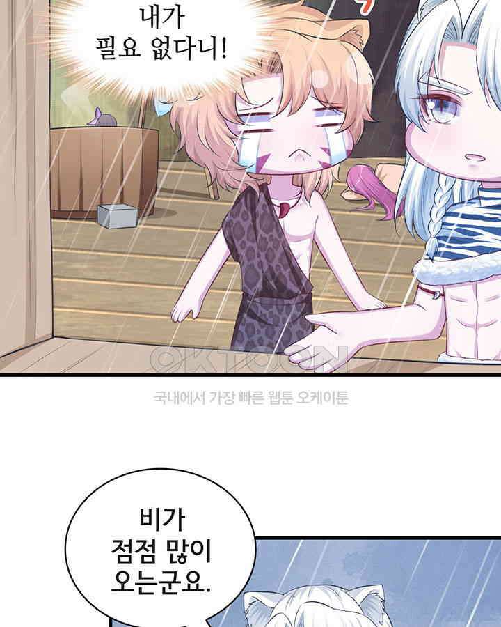 나만 보면 살랑살랑 254화 17