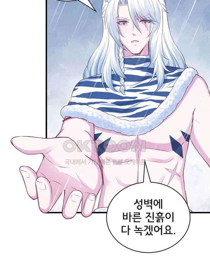 나만 보면 살랑살랑 254화 18