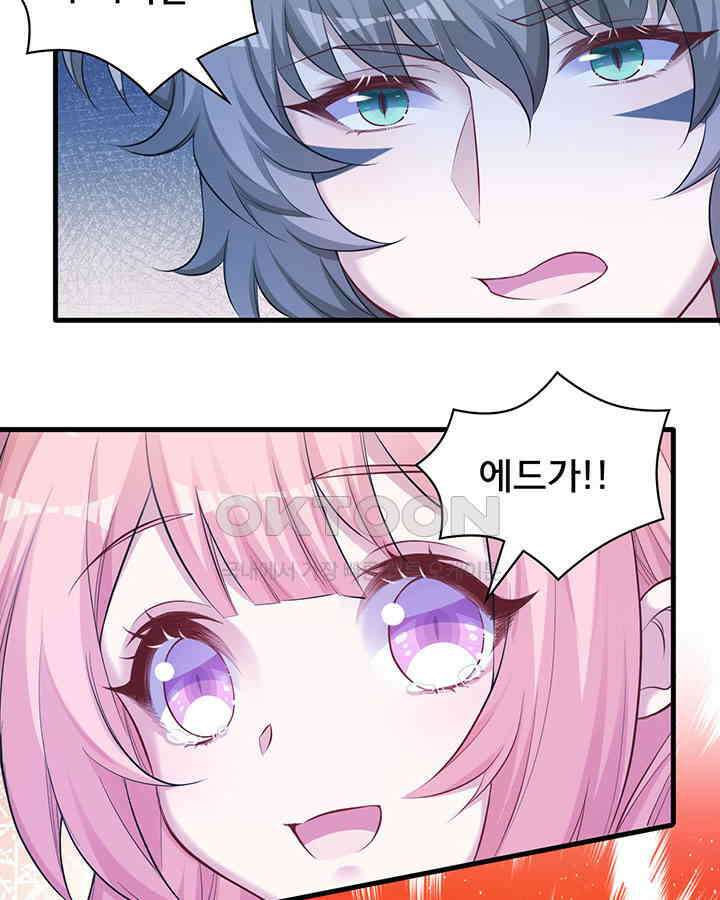 나만 보면 살랑살랑 256화 7