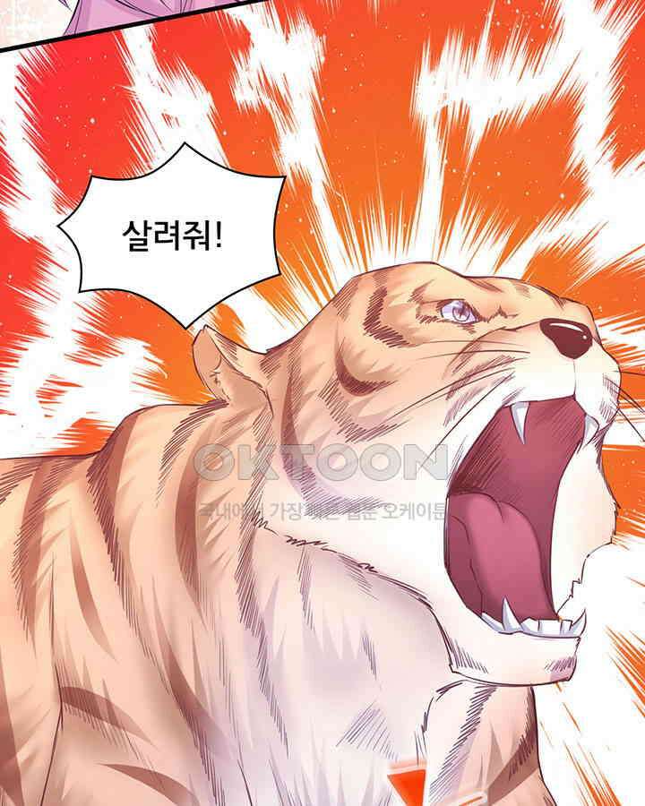 나만 보면 살랑살랑 256화 8