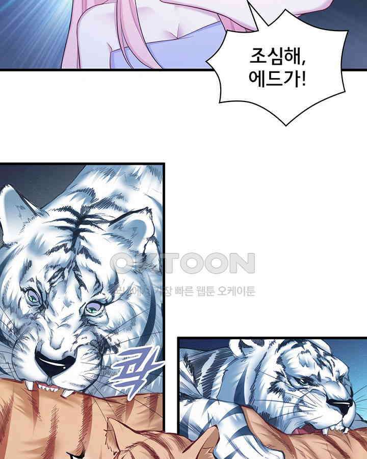 나만 보면 살랑살랑 256화 15