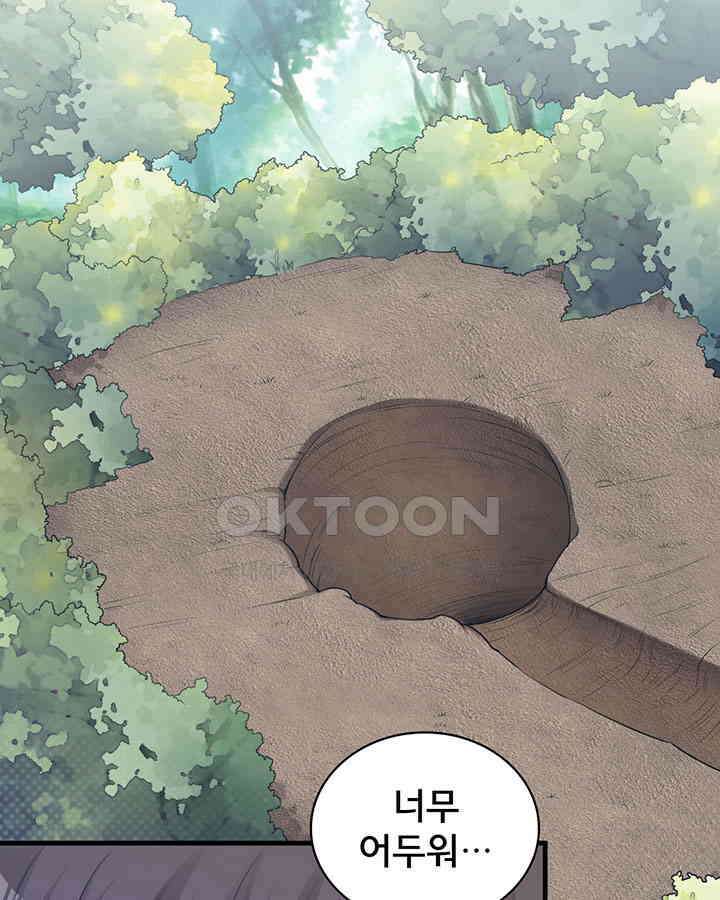 나만 보면 살랑살랑 258화 3