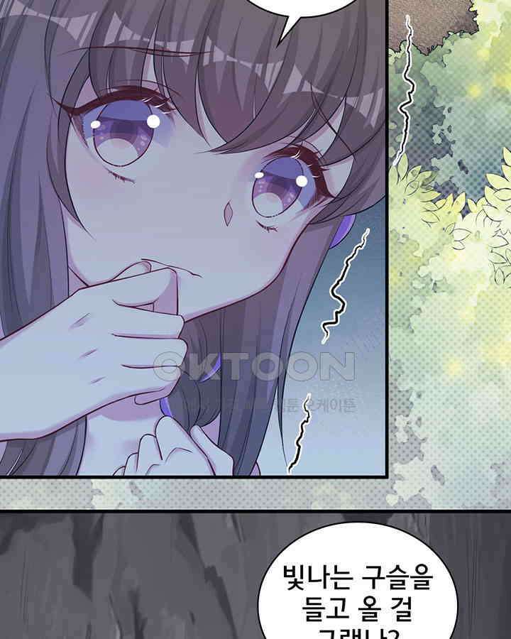 나만 보면 살랑살랑 258화 4