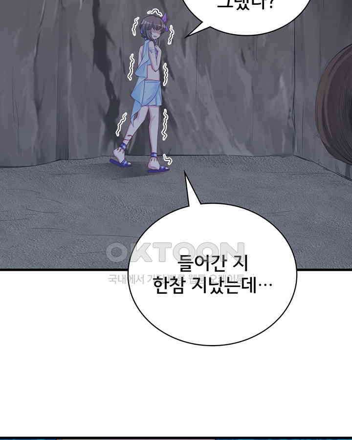 나만 보면 살랑살랑 258화 5