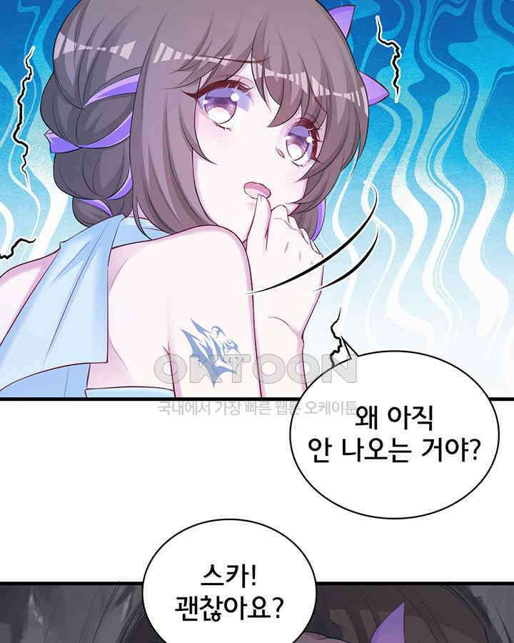 나만 보면 살랑살랑 258화 6