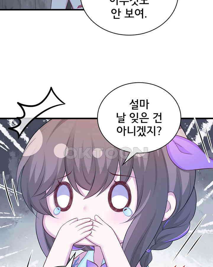 나만 보면 살랑살랑 258화 10