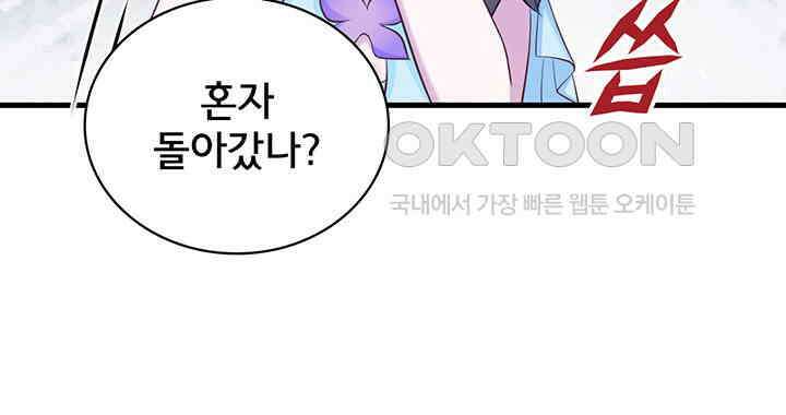나만 보면 살랑살랑 258화 11