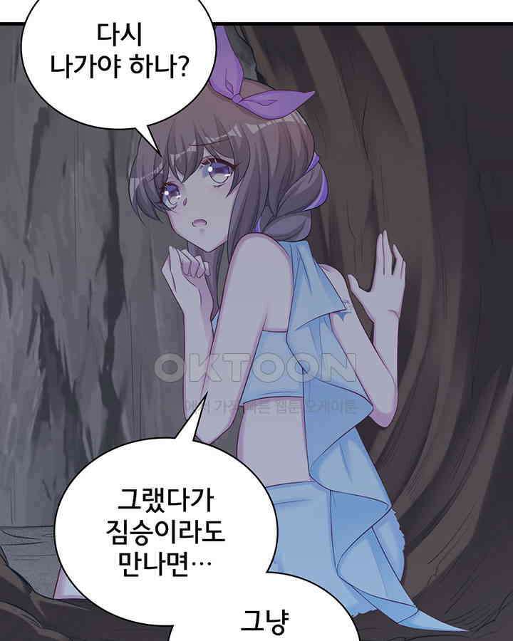나만 보면 살랑살랑 258화 15