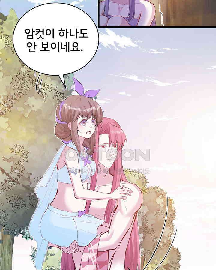 나만 보면 살랑살랑 259화 4