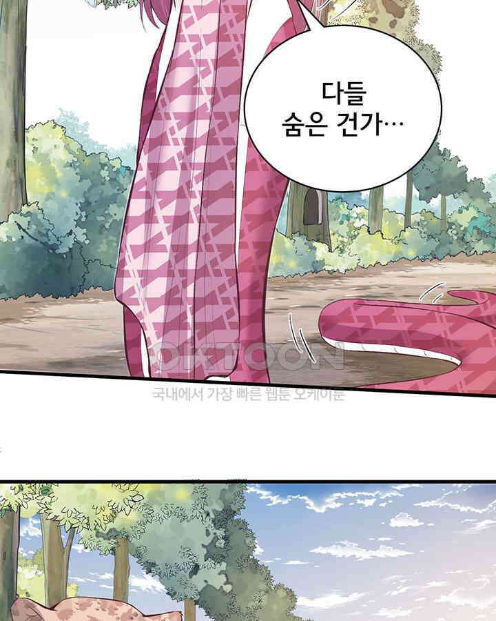나만 보면 살랑살랑 259화 5