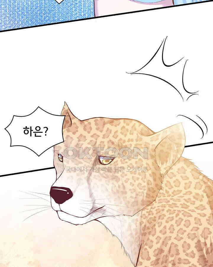 나만 보면 살랑살랑 259화 8