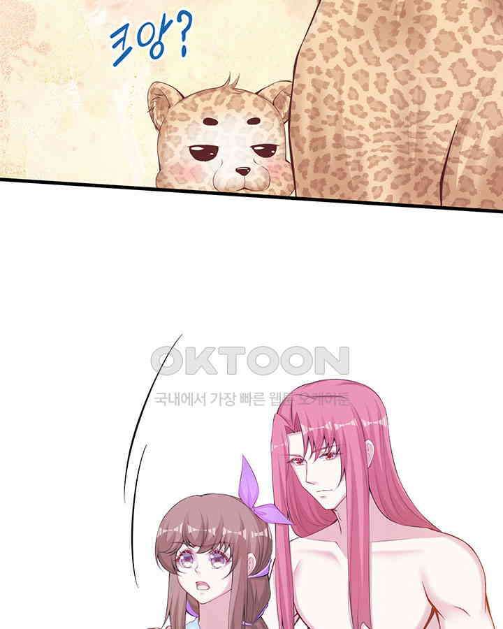 나만 보면 살랑살랑 259화 9