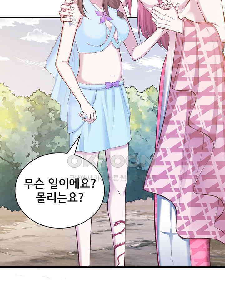 나만 보면 살랑살랑 259화 10