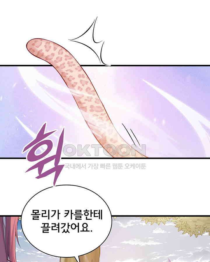 나만 보면 살랑살랑 259화 11