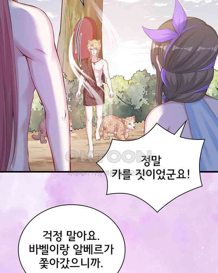 나만 보면 살랑살랑 259화 12