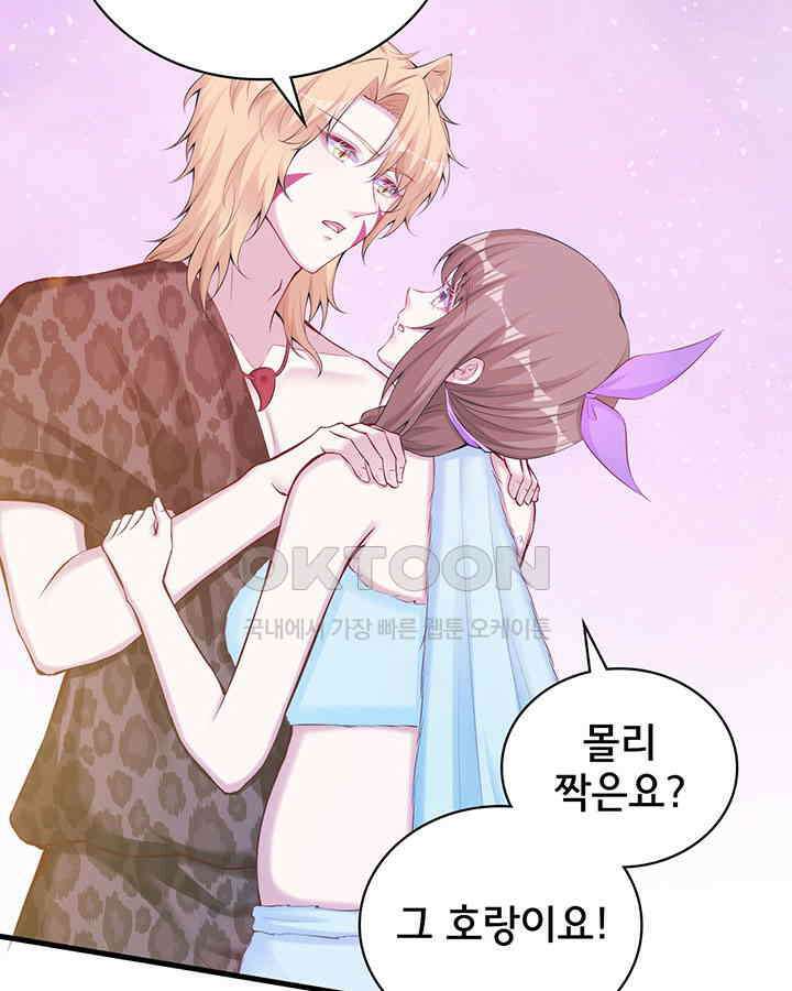 나만 보면 살랑살랑 259화 13