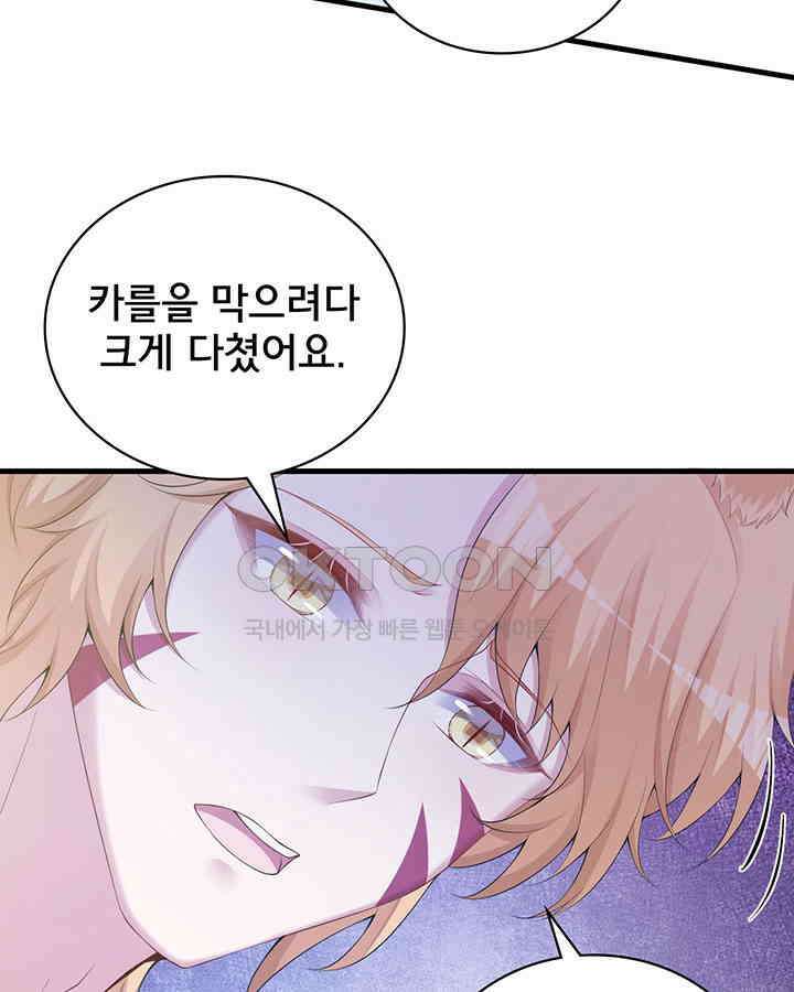 나만 보면 살랑살랑 259화 14