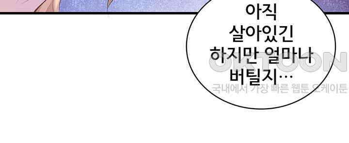 나만 보면 살랑살랑 259화 15